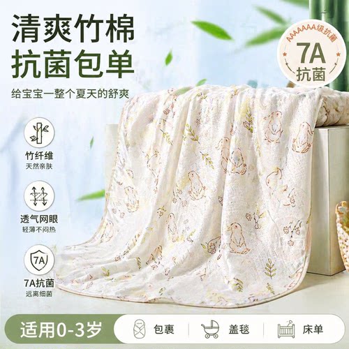 婴儿包单新生儿夏季薄款抗菌竹棉