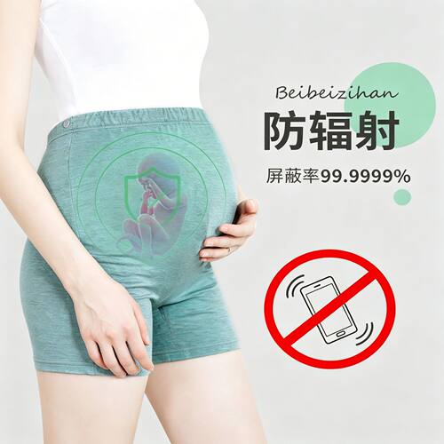 正品防辐射裤孕妇服上班族防护衣