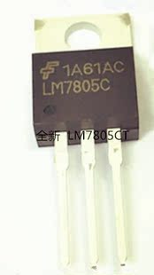 全新 LM7805 LM7805C LM7805CT 三端稳压 封装TO220