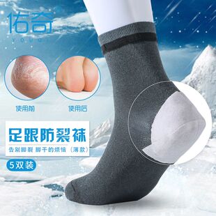 男士 防裂袜子 薄棉足跟型 足裂袜子夏季 5双装 薄款 佑奇脚裂袜