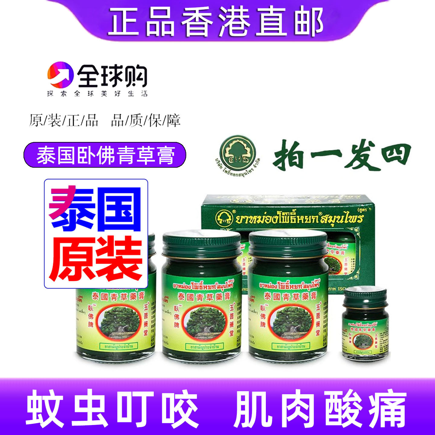 香港代购原装泰国玉菩堂青草膏卧佛牌青草止痒膏肌肉酸痛蚊虫叮咬,洗护清洁剂/卫生巾/纸/香薰,清凉油/防暑/醒神药油,淘宝优惠券,粉丝福利购,淘宝优惠卷