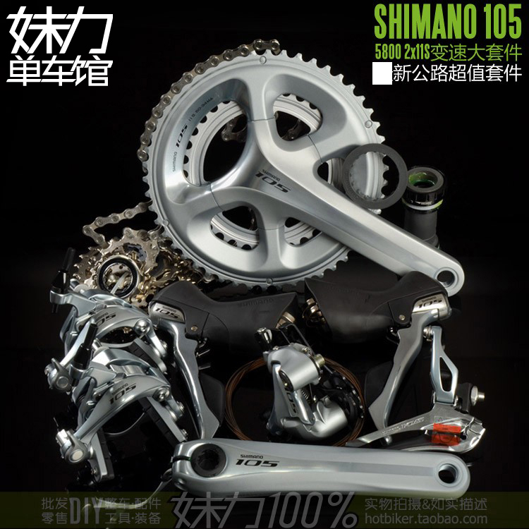 ϲÂêŵShimano 105 5800 22ËÙ ¹«Â·³µÌ×¼þ ±äËÙÌ×¼þ ÊÖ±ä ÑÀÅÌ