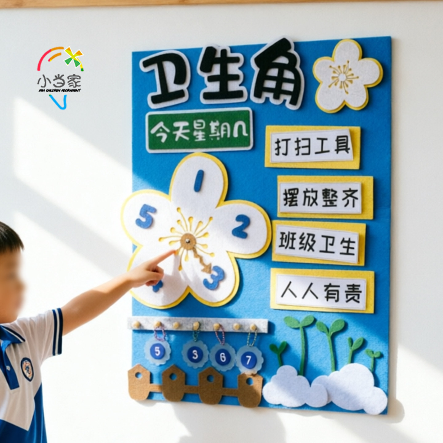 幼儿园小学校班级教室区角蓝色系卫生角值日生公约不织布主题墙贴