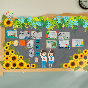 幼儿园小学向日葵太阳花黑板报环创装 饰材料背景教室墙面墙饰墙贴