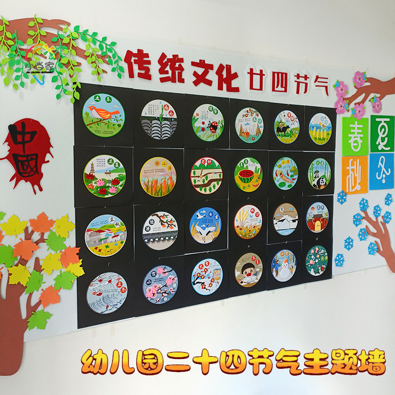 幼儿园走廊区角黑板报二十四节气主题环创材料墙不织布泡沫墙贴画