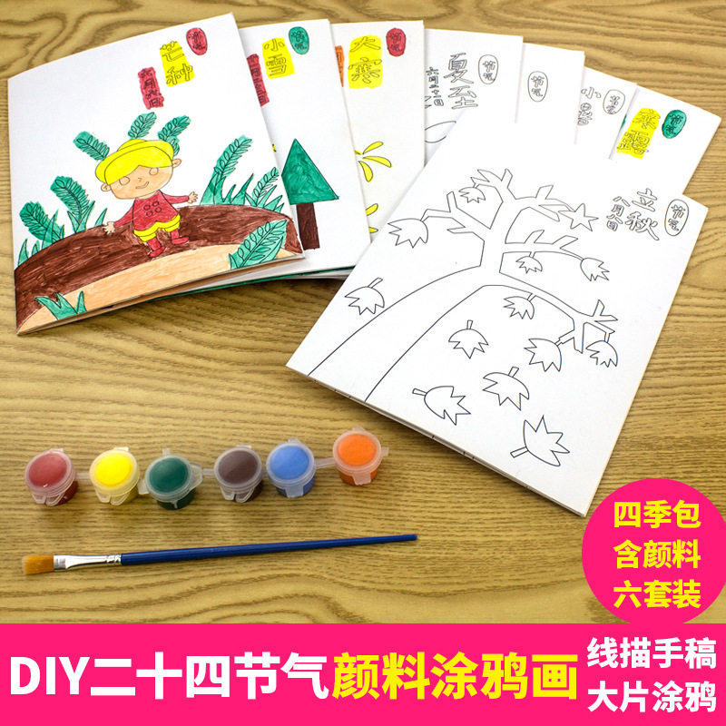 踏春二十四节气diy手工涂色彩绘非遗材料包幼儿园小班涂鸦填色卡