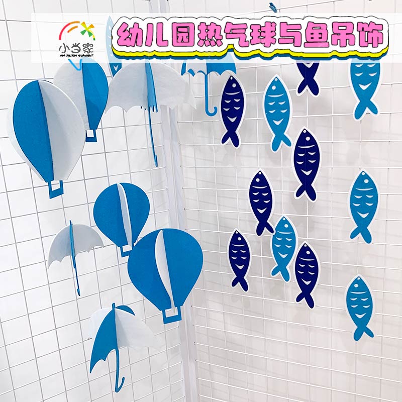 幼儿园走廊区角教室蓝色海洋鱼热气球雨伞组合空中立体悬挂饰吊饰