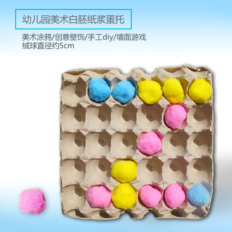 幼儿园建构区diy纸浆鸡蛋托 装饰美术白胚材料幼儿园涂画展环保墙