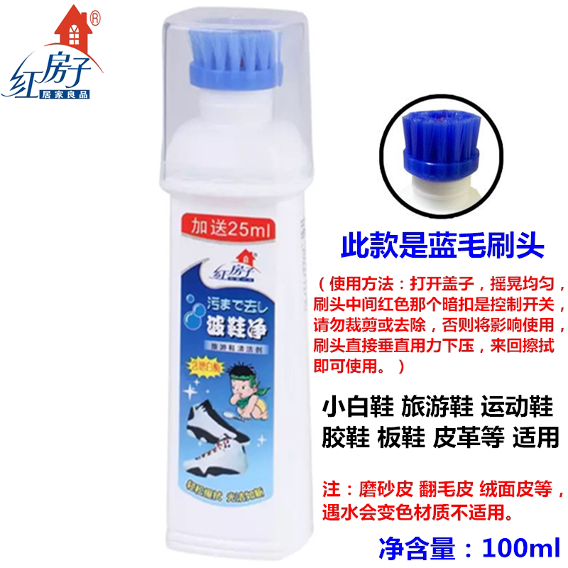 红房子运动鞋小白鞋边泡沫清洁剂