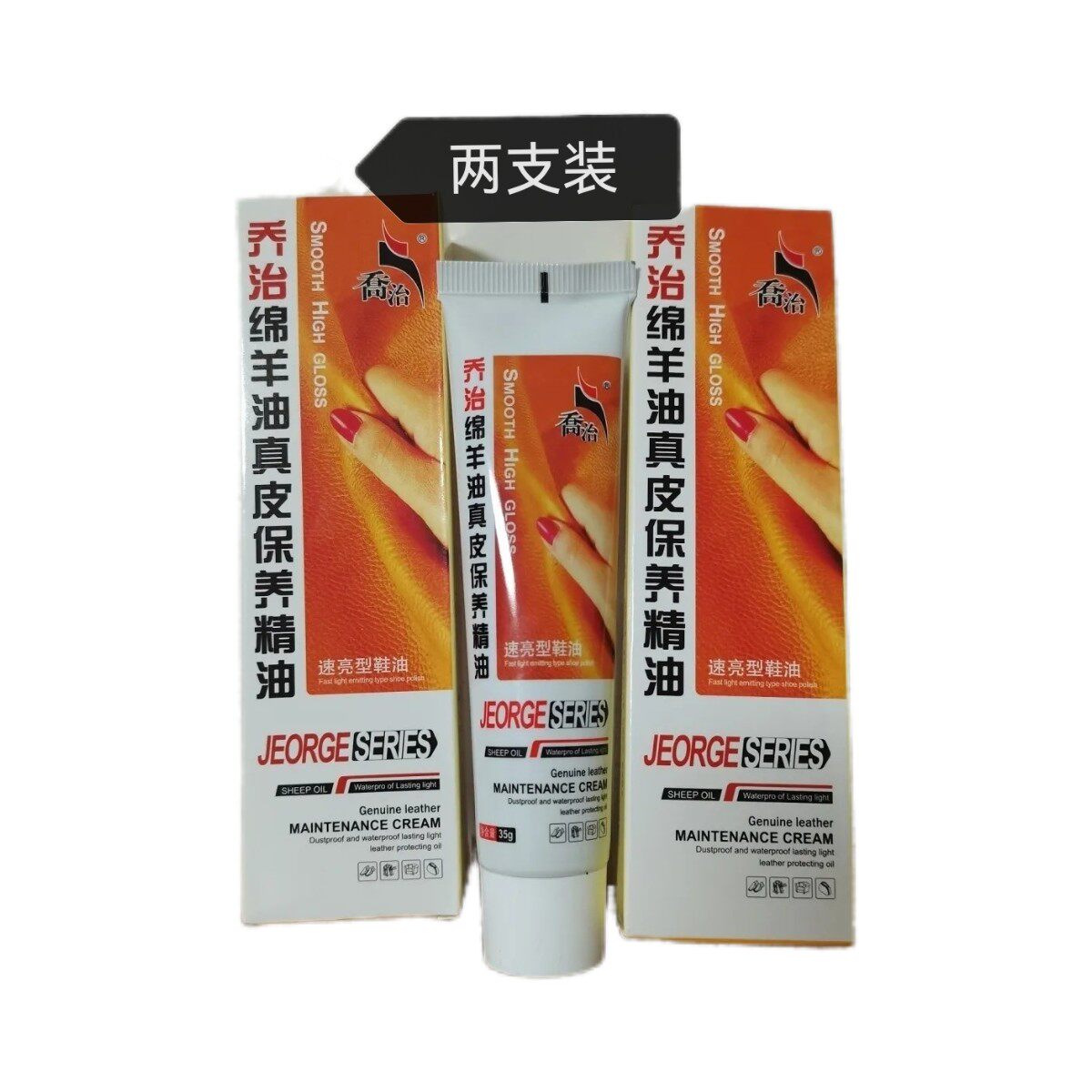乔治鞋油绵羊油真皮速亮保养液精油皮具去污清洁护理膏上光美容霜