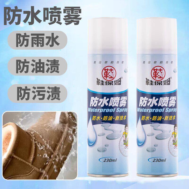 鞋保姆雪地靴防油污磨砂喷雾剂