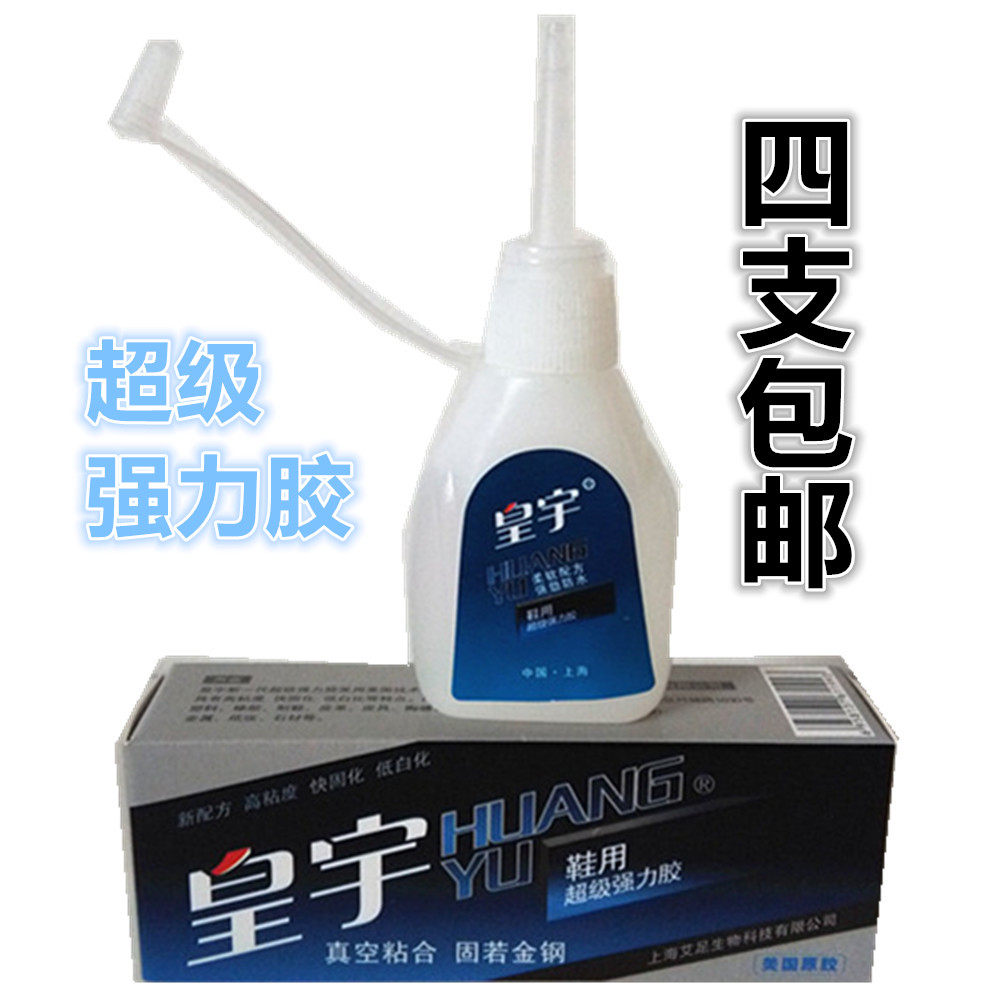 皇宇超级强力胶修鞋用有力超能胶