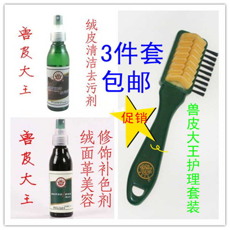 兽皮大王绒面雪地靴补色清洁剂