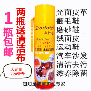帕多蒂宝杜迪皮革泡沫清洁剂皮鞋旅游鞋翻毛磨砂鞋汽车沙发清洗剂