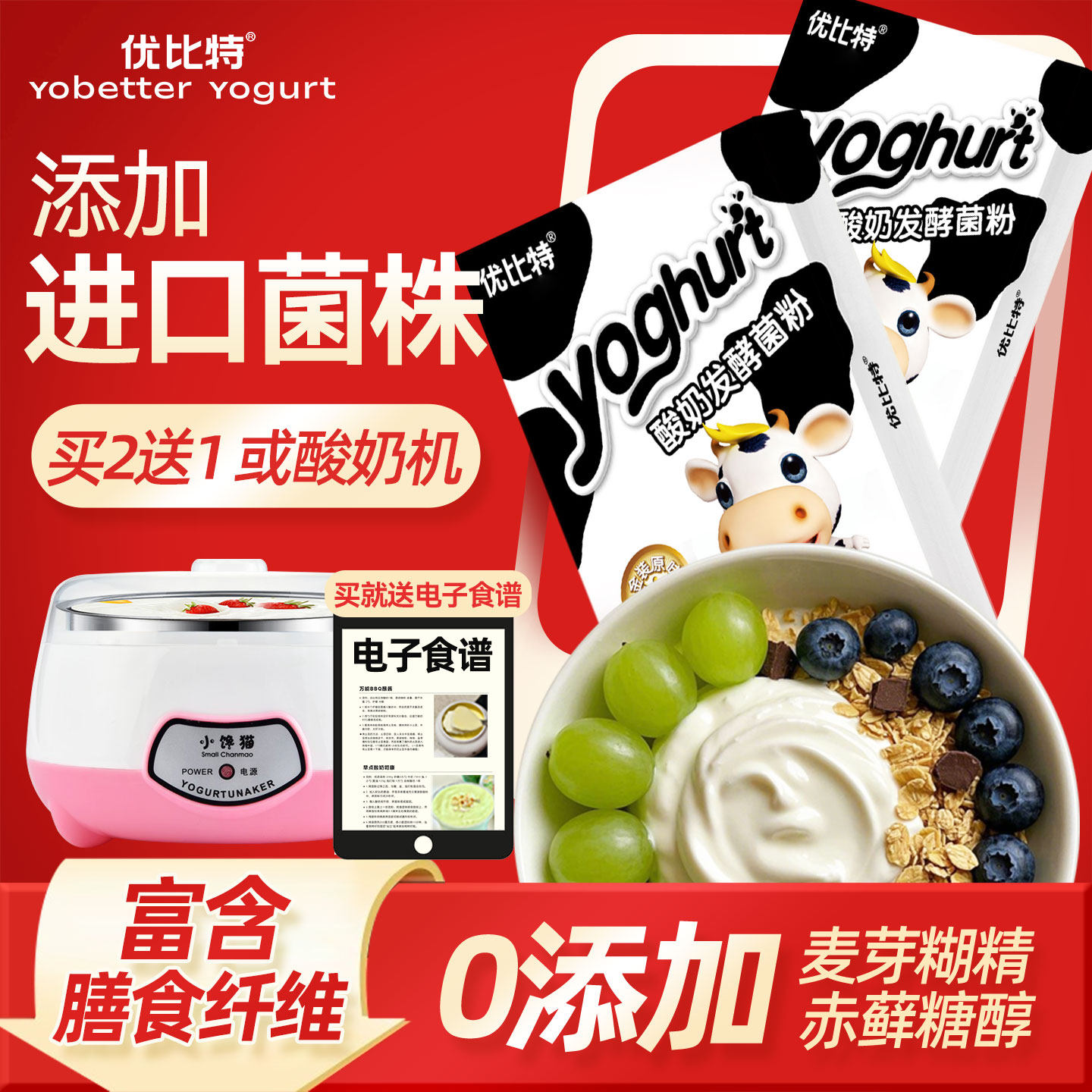 优比特酸奶发酵菌家用小包自制