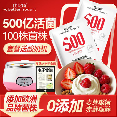 优比特500亿酸奶发酵菌家用自制希腊酸奶益生菌双歧杆菌酸奶菌粉