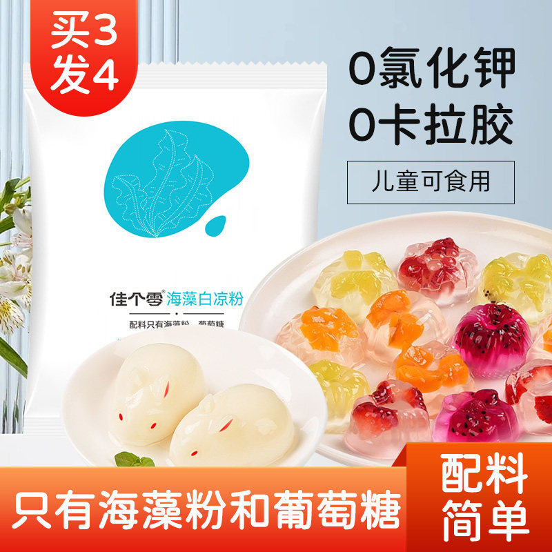 免煮凉粉儿童专用果冻自制DIY