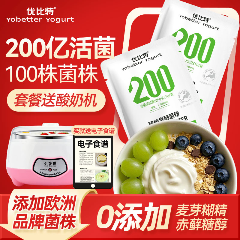 优比特200亿酸奶发酵菌家用自制干噎酸奶发酵粉剂双歧杆菌益生菌