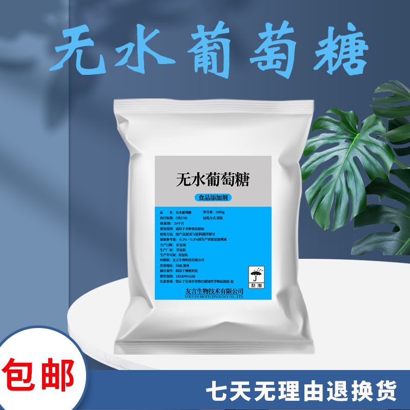 食用无水葡萄糖粉补充体力高纯度食品医药级低血糖人可吃500g包邮