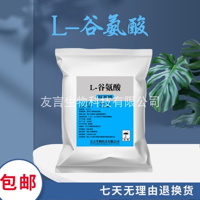 食品级L-谷氨酸营养增补剂鲜味剂提味剂钓鱼诱饵食品添加剂500g