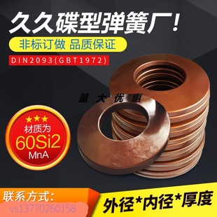 碟簧63*31*3.5/2.5/1.8碟型蝶形弹簧组合弹片碗形盘型叠垫圈垫片