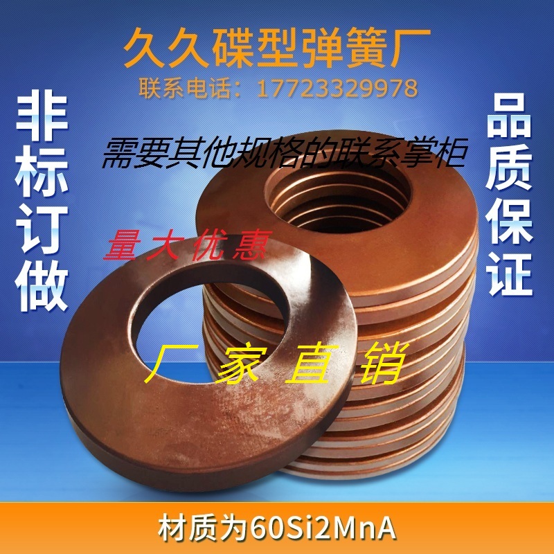 碟形蝶型蝶形蝶簧垫圈垫片弹簧