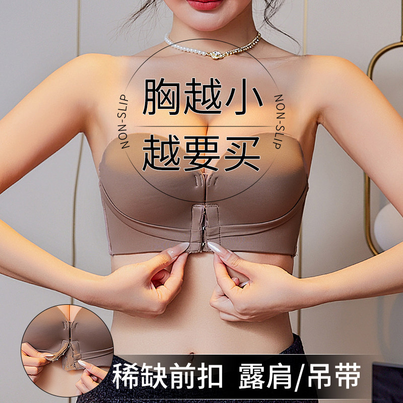 无肩带内衣女防滑聚拢小胸显大抹胸吊带隐形裹胸美背前扣文胸罩夏