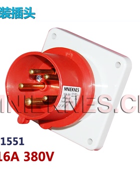 5芯16A暗装工业插头 MN1551 国曼电气 三相五线3P+E+N IP44