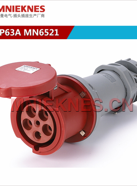 5孔63A工业连接器插座 MNIEKNES连接器插头MN6521 IP44 3P+E+N