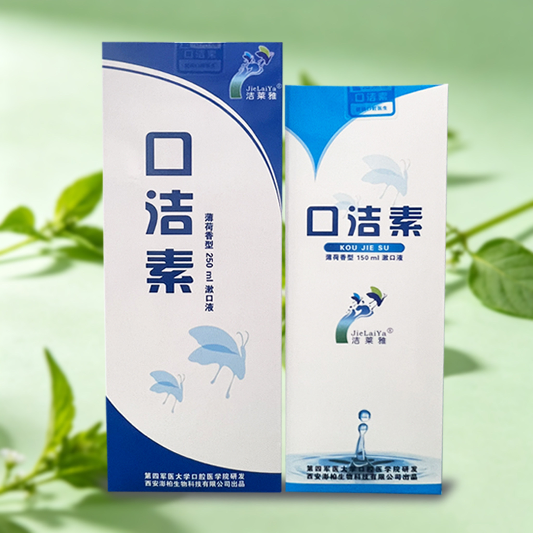 四医大洁莱雅口洁素漱口水假牙清洗液口腔异味抑菌护理250/150ml