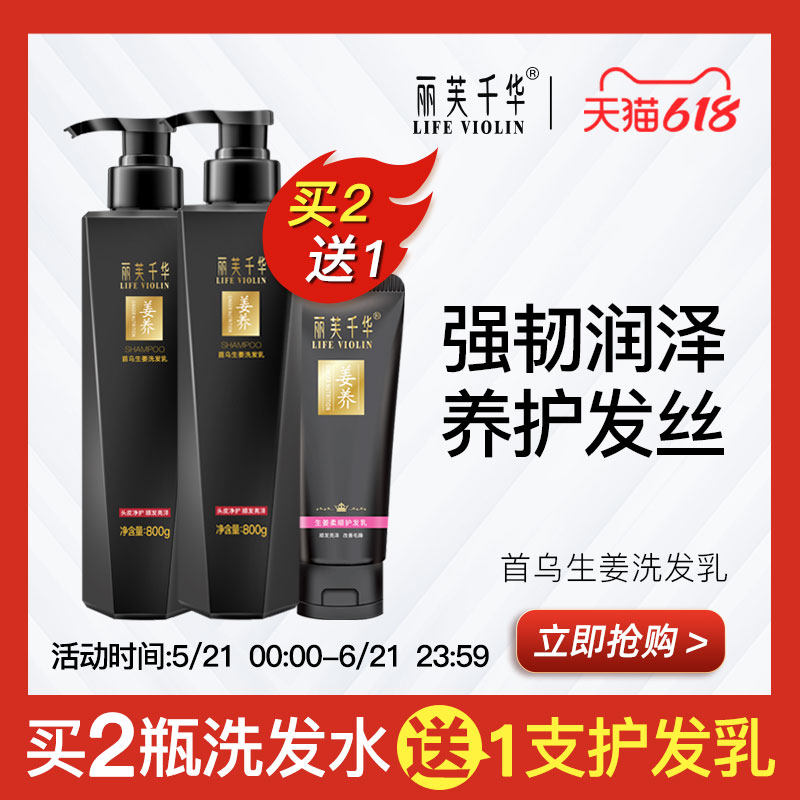 丽芙千华 首乌生姜韧发洗发乳500g/800g 洗发水 强韧润泽养护发丝
