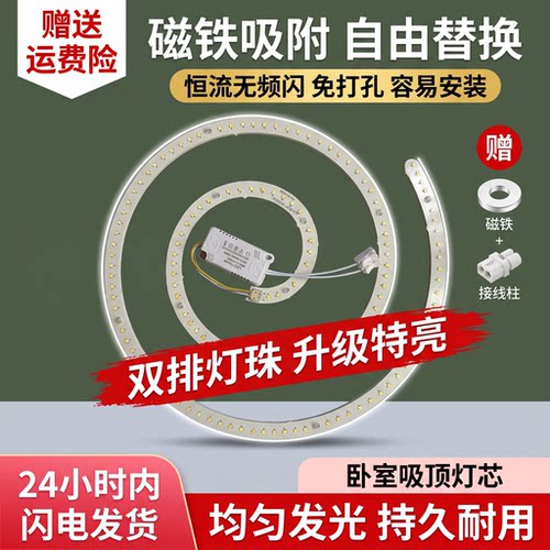 吊扇灯LED替换灯芯圆形改造灯板