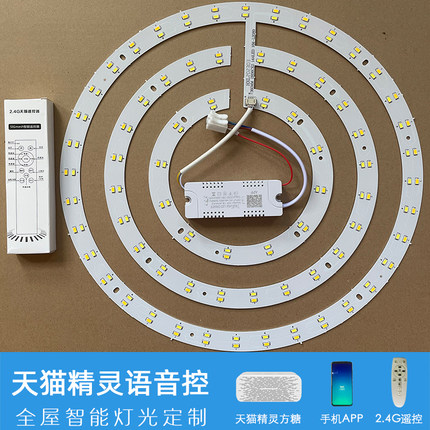 led灯芯天猫精灵智能语音遥控灯板三色变光圆形吸顶灯替换led灯盘