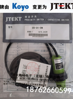 原装正品光洋开关传感器CS-31-5N直流开关输出NPN JTEKT原koyo