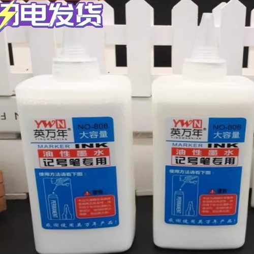 英万年NO808白色油性记号笔墨水大容量500ml马克勾线笔大头笔墨水
