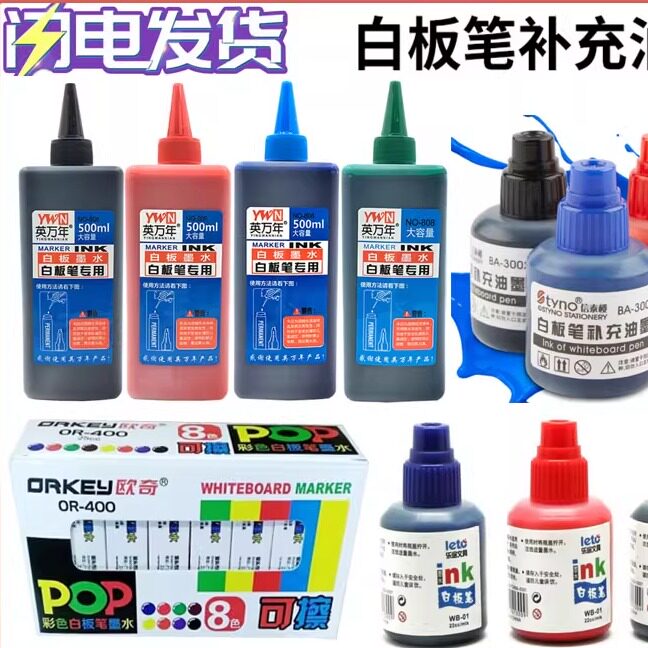 白板笔墨水500ml大容量可擦板笔补充液黑蓝红色20ml环保教学包邮图片