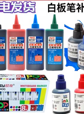 白板笔墨水500ml大容量可擦板笔补充液黑蓝红色20ml环保教学包邮