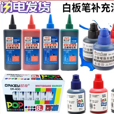 白板笔墨水500ml大容量可擦板笔补充液黑蓝红色20ml环保教学包邮