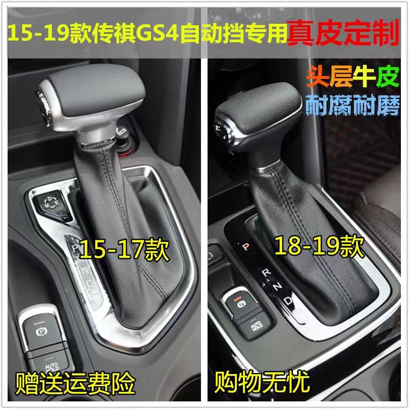 适配广汽传祺GS4自动挡15-19款档把套档位防尘套档杆排挡罩真皮