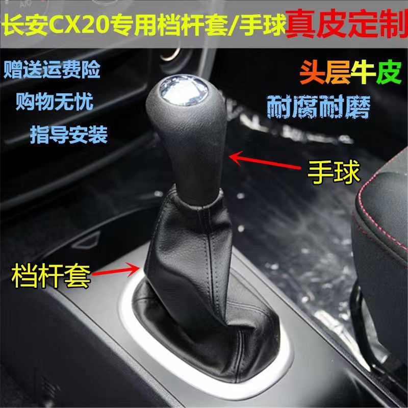 长安cx20档杆套排档杆头换档挂档手球档位罩变速杆档把套档把配件