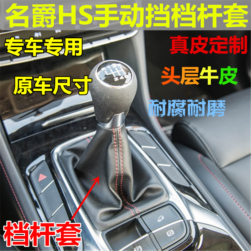 适用于名爵HS手动挡换挡防尘套档把皮套挂挡杆防尘罩排档杆防尘套