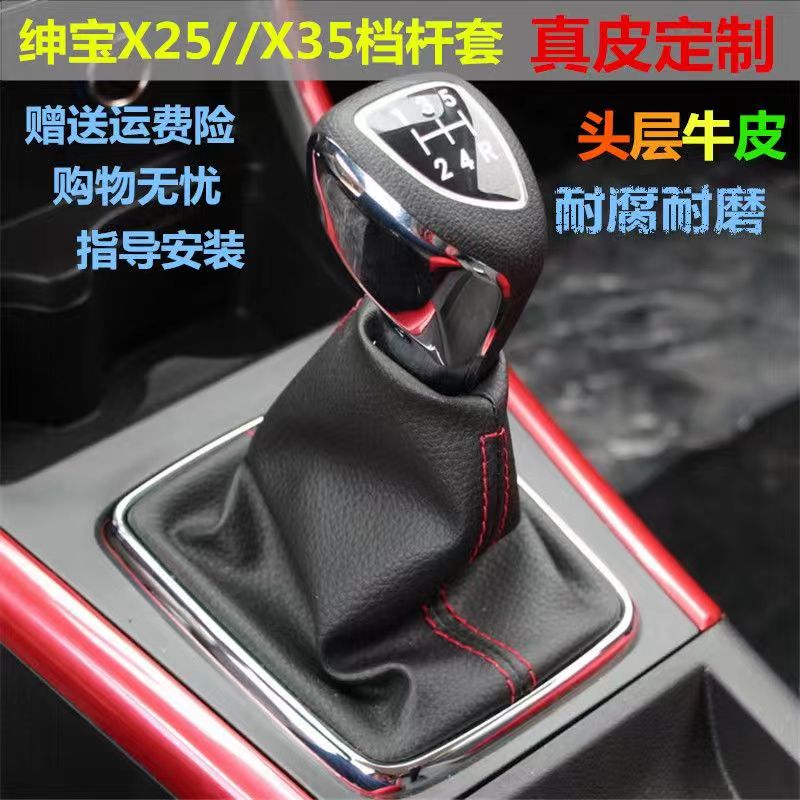 适配北汽绅宝X25 X35 E系列排档杆防尘套d20挂挡防尘套挡杆防尘套