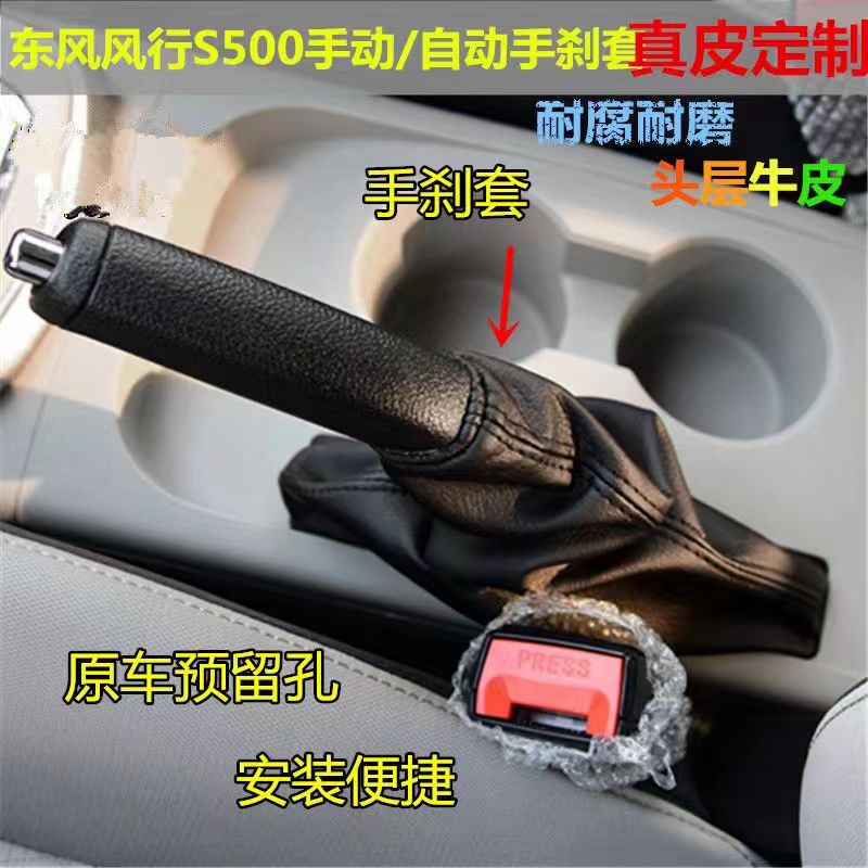 适配东风风行S500/SX6景逸S50手刹防尘皮套拉杆刹车制动护罩配件