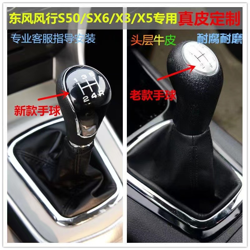东风风行S50SX6景逸X3X5XL档杆套换挡防尘套档把套手动排挡套手球