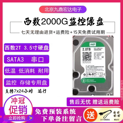 台式机2t机械硬盘西部数据