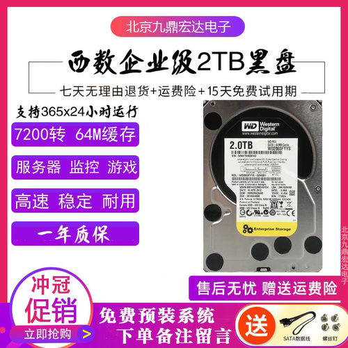 wd/西数2tb硬盘电脑游戏黑盘兼