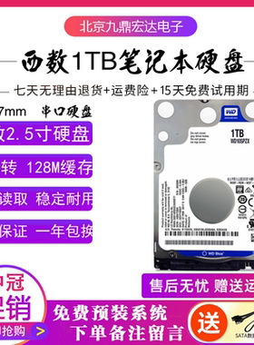 WD/西数WD10SPZX 1tb 2.5寸笔记本机械硬盘1t 5400转128M 7MM蓝盘