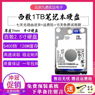 WD/西数WD10SPZX 1tb 2.5寸笔记本机械硬盘1t 5400转128M 7MM蓝盘