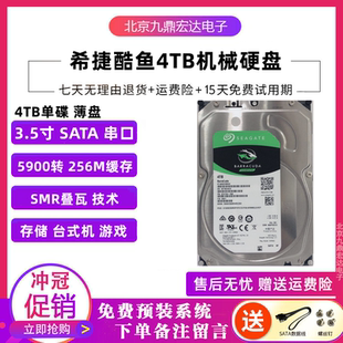 酷鱼希捷 ST4000DM004 4tb台式机硬盘 3.5寸256M 4T 薄盘 监控