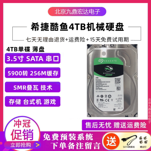 希捷ST4000DM004薄盘监控